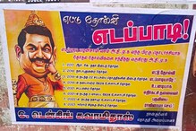 இடைத்தேர்தல் தோல்வி... இபிஎஸ் பதவி விலகக் கோரி ஒட்டப்பட்ட போஸ்டரால் பரபரப்பு..!