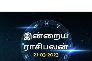 இந்த ராசியினருக்கு இன்று வியாபாரத்தில் நல்ல பணவரவு கிடைக்கும்.!