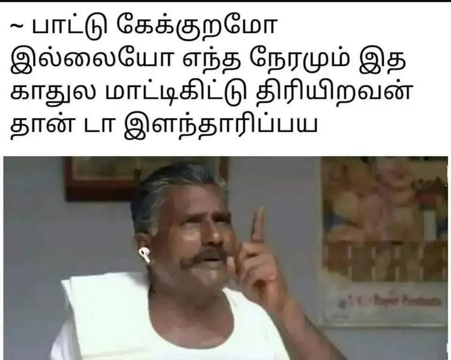  இணையத்தில் வைரலாகும் மீம்ஸ்