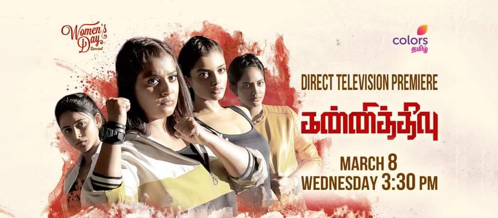 சுந்தர் பாலு இயக்கி தயாரித்துள்ள இப்படத்தில் பிரபல நடிகர்களான சுபிக்ஷா, ஐஸ்வர்யா தத்தா, மொட்டா ராஜேந்திரன், லிவிங்ஸ்டன் மற்றும் ஆஷ்னா ஜவேரி ஆகியோர் முக்கிய வேடங்களில் நடித்துள்ளனர். சிறு வயது முதல் நண்பர்களான மதி (வரலக்ஷ்மி சரத்குமார்), ஐஸ்வர்யா (ஐஸ்வர்யா தத்தா ), சுபிக்ஷா (சுபிக்ஷா) மற்றும் கனி (ஆஷ்னா ஜவேரி ) சமூக விரோத பிரச்னைக்கு எதிராக போராட முடிவு செய்கின்றனர். அதன் மூலம் நாட்டின் சில முக்கிய புள்ளிகளை பிரச்சினையில் மாட்டி விடுகின்றனர்.
