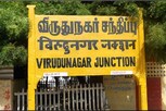 விருதுநகர் மாவட்டம் நாட்டிலேயே 3வது இடம்... எதில் தெரியுமா?