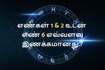 எண்கணித பரிந்துரைகள் : எண் 1 மற்றும் 2 உடன் எண் 6 எவ்வளவு இணக்கமானது.!