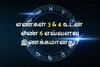 எண் 6 என்பது எண் 3 மற்றும் 4 ஆகியவற்றுடன் எந்த வகையில் ஒத்துப்போகும்.!