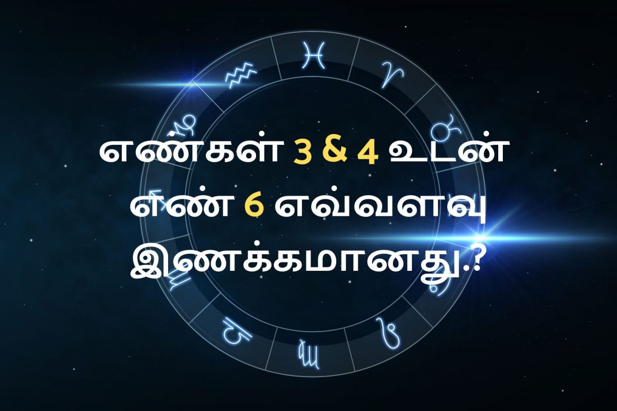 எண் கணித பலன்