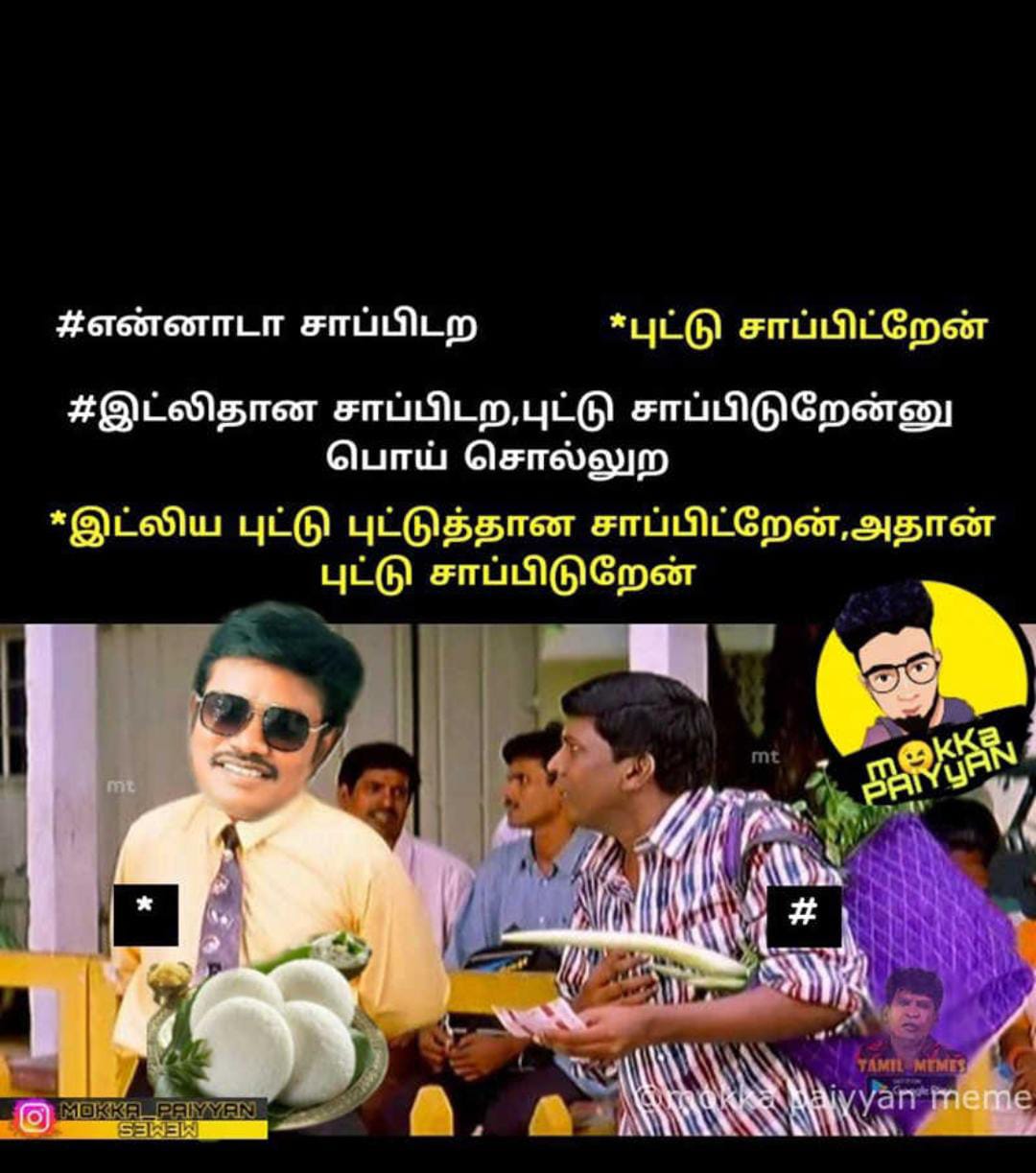 வைரல் , வைரலாகும் மீம்ஸ், வடிவேலு மீம்ஸ், தமிழ் மீம்ஸ், சிரிக்க வைக்கும் தமிழ் மீம்ஸ், " width="1080" height="1223" /> சமூக வலைதளங்களில் வைரலாகும் மீம்ஸ்