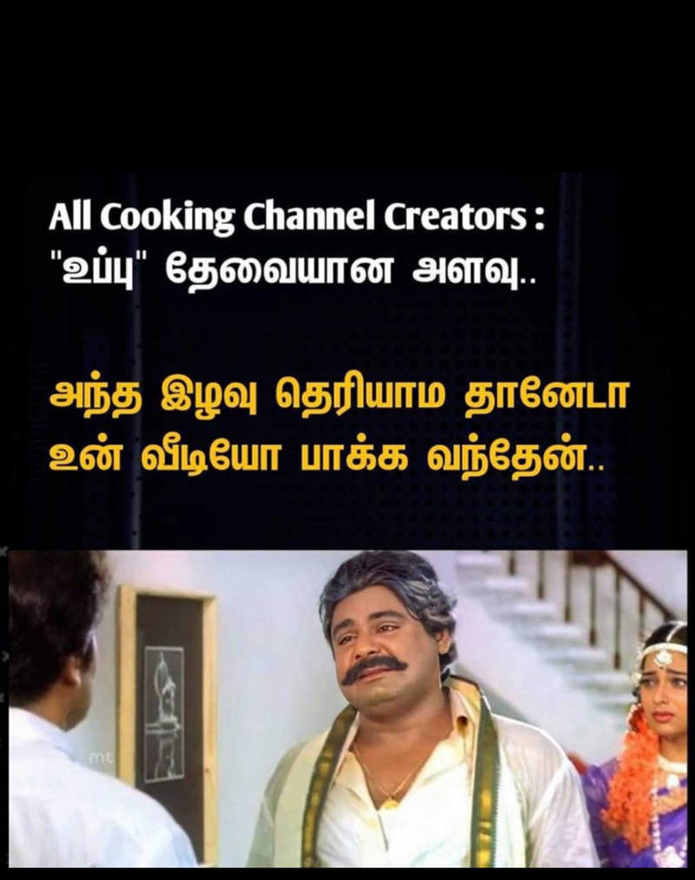  சமூக வலைதளங்களில் வைரலாகும் மீம்ஸ்