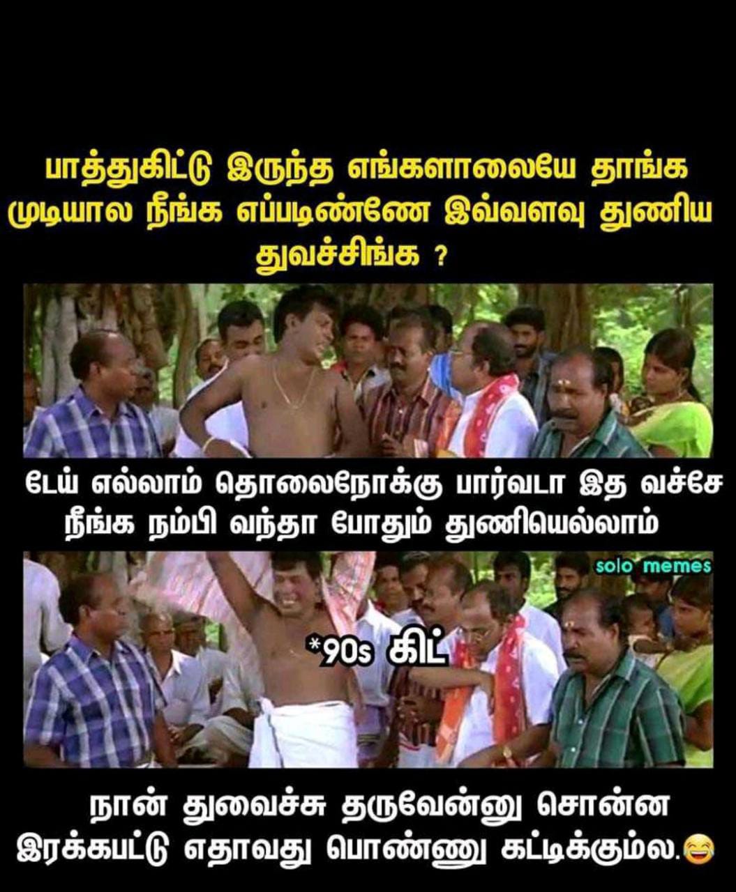 மீம்ஸ்,  மீம்ஸ், வைரலாகும் மீம்ஸ், வடிவேலு மீம்ஸ், தமிழ் மீம்ஸ், சிரிக்க வைக்கும் தமிழ் மீம்ஸ், " width="1055" height="1280" /> சமூக வலைதளங்களில் வைரலாகும் மீம்ஸ்
