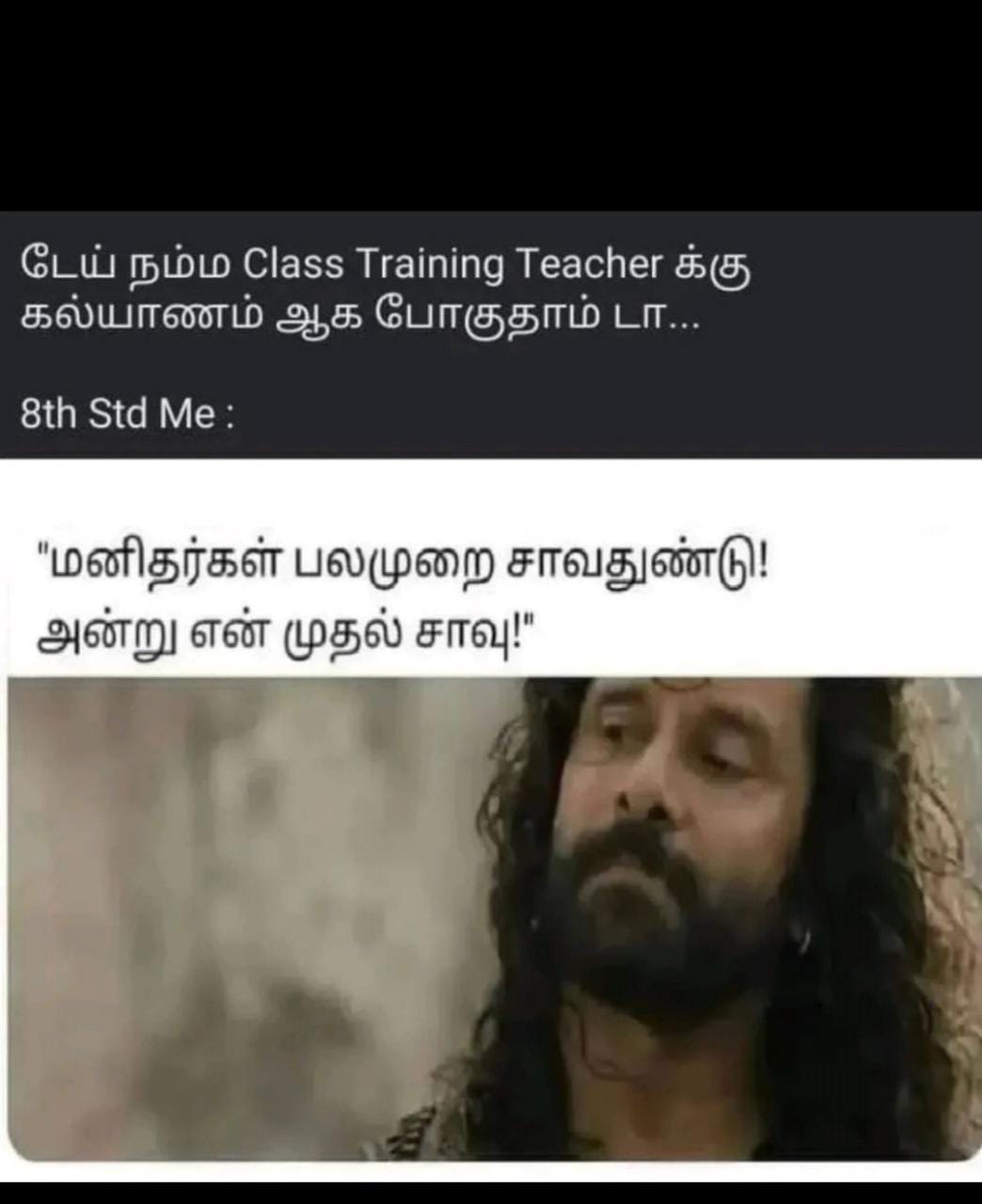  சமூக வலைதளங்களில் வைரலாகும் மீம்ஸ்