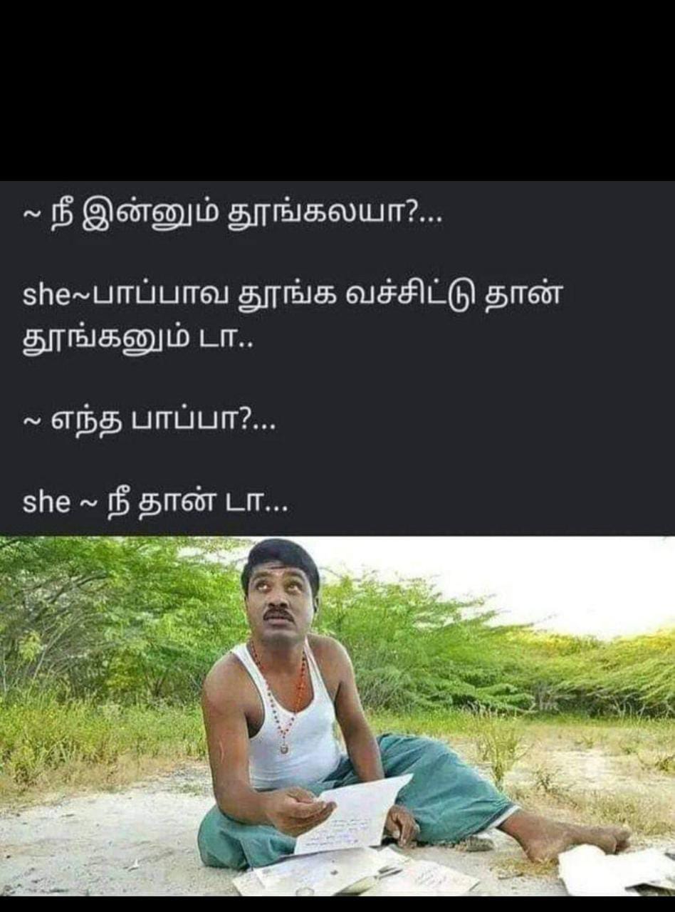  சமூக வலைதளங்களில் வைரலாகும் மீம்ஸ்