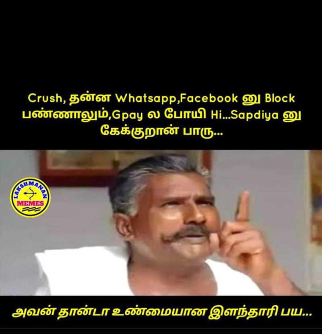  சமூக வலைதளங்களில் வைரலாகும் மீம்ஸ்