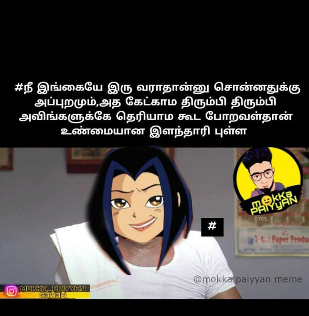  சமூக வலைதளங்களில் வைரலாகும் மீம்ஸ்