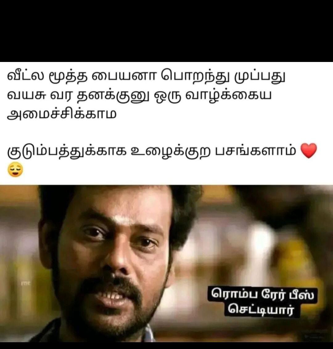  சமூக வலைதளங்களில் வைரலாகும் மீம்ஸ்