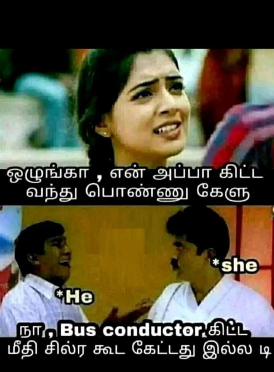  சமூக வலைதளங்களில் வைரலாகும் மீம்ஸ்