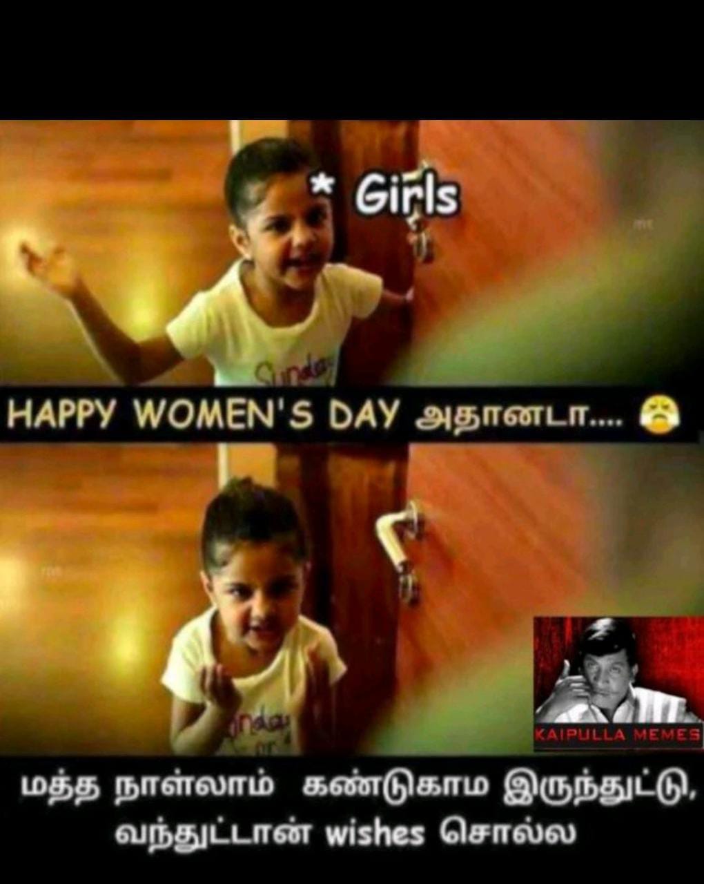  சமூக வலைதளங்களில் வைரலாகும் மகளிர் தின மீம்ஸ்