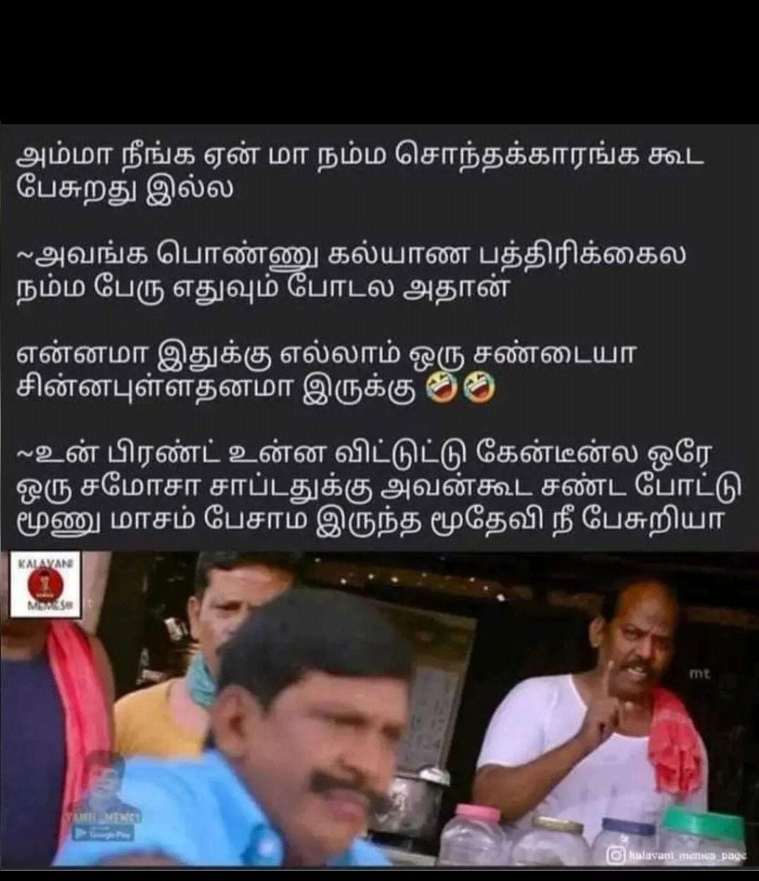  சமூக வலைதளங்களில் வைரலாகும் மீம்ஸ்