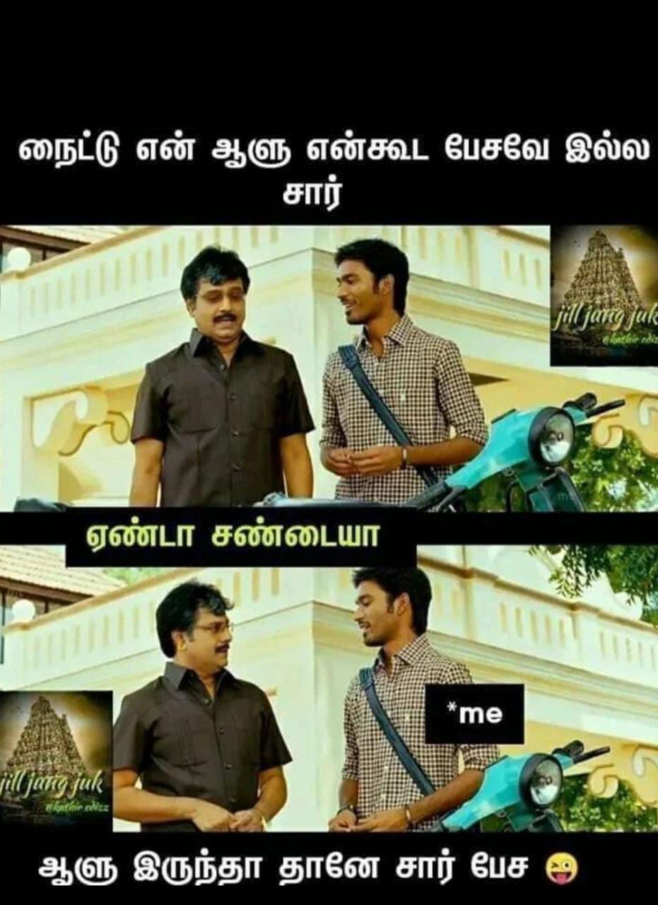 சமூக வலைதளங்களில் வைரலாகும் மீம்ஸ்