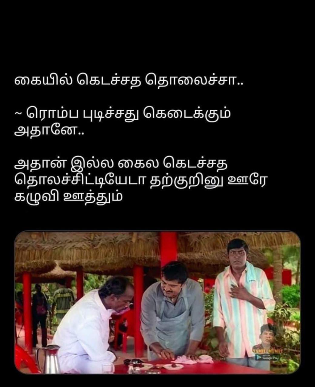  சமூக வலைதளங்களில் வைரலாகும் மீம்ஸ்