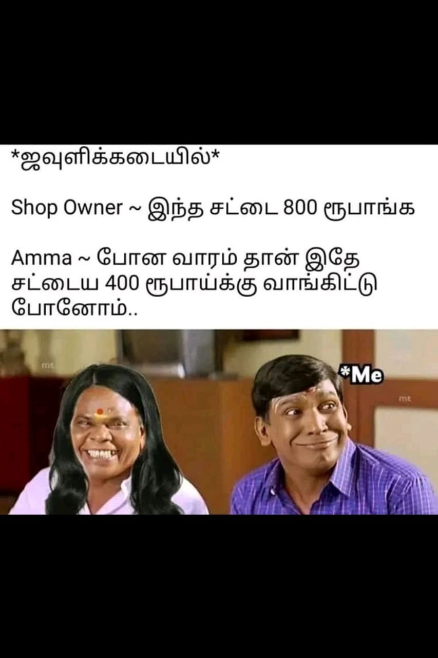  சமூக வலைதளங்களில் வைரலாகும் மீம்ஸ்