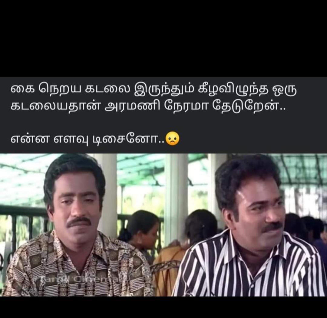  சமூக வலைதளங்களில் வைரலாகும் மீம்ஸ்