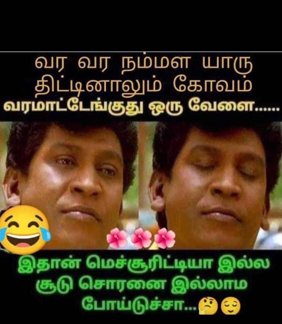  சமூக வலைதளங்களில் வைரலாகும் மீம்ஸ்
