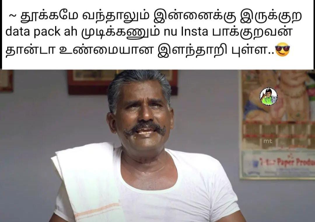  சமூக வலைதளங்களில் வைரலாகும் மீம்ஸ்