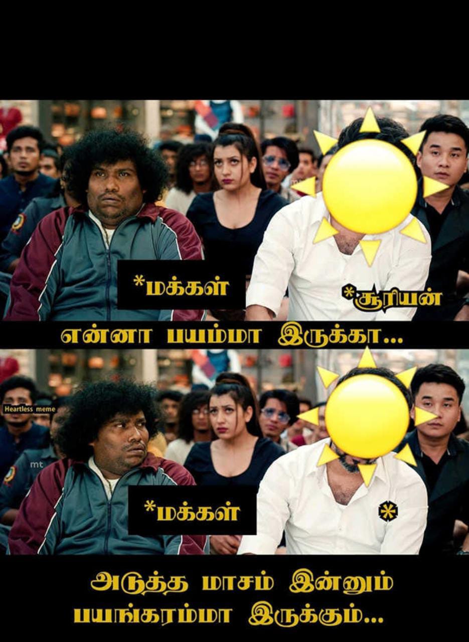  சமூக வலைதளங்களில் வைரலாகும் மீம்ஸ்