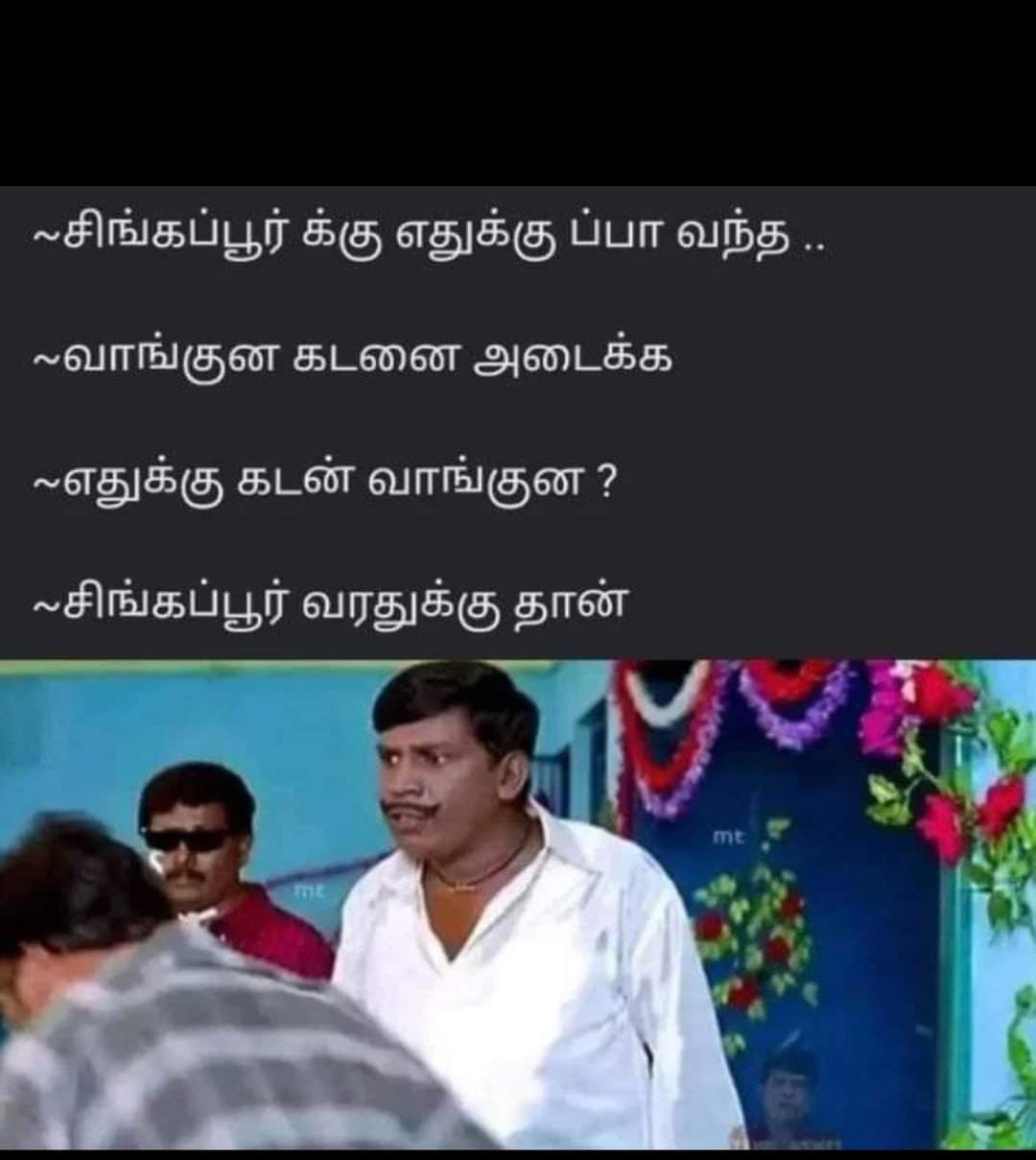 சமூக வலைதளங்களில் வைரலாகும் மீம்ஸ்