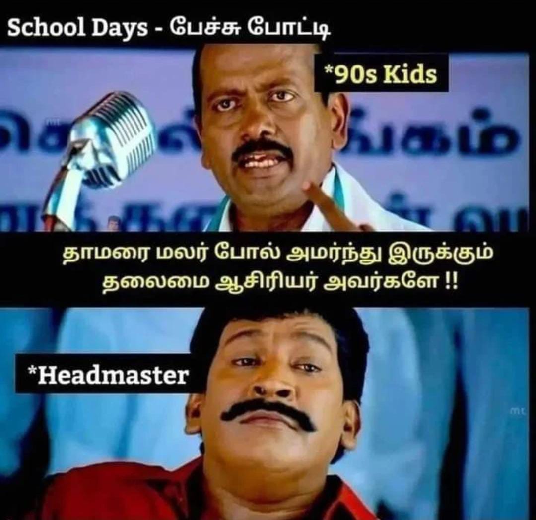  சமூக வலைதளங்களில் வைரலாகும் மீம்ஸ்