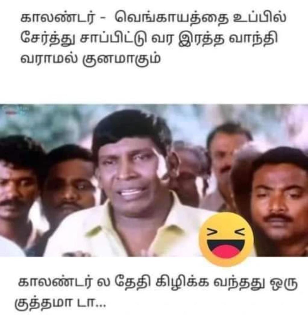  சமூக வலைதளங்களில் வைரலாகும் மீம்ஸ்