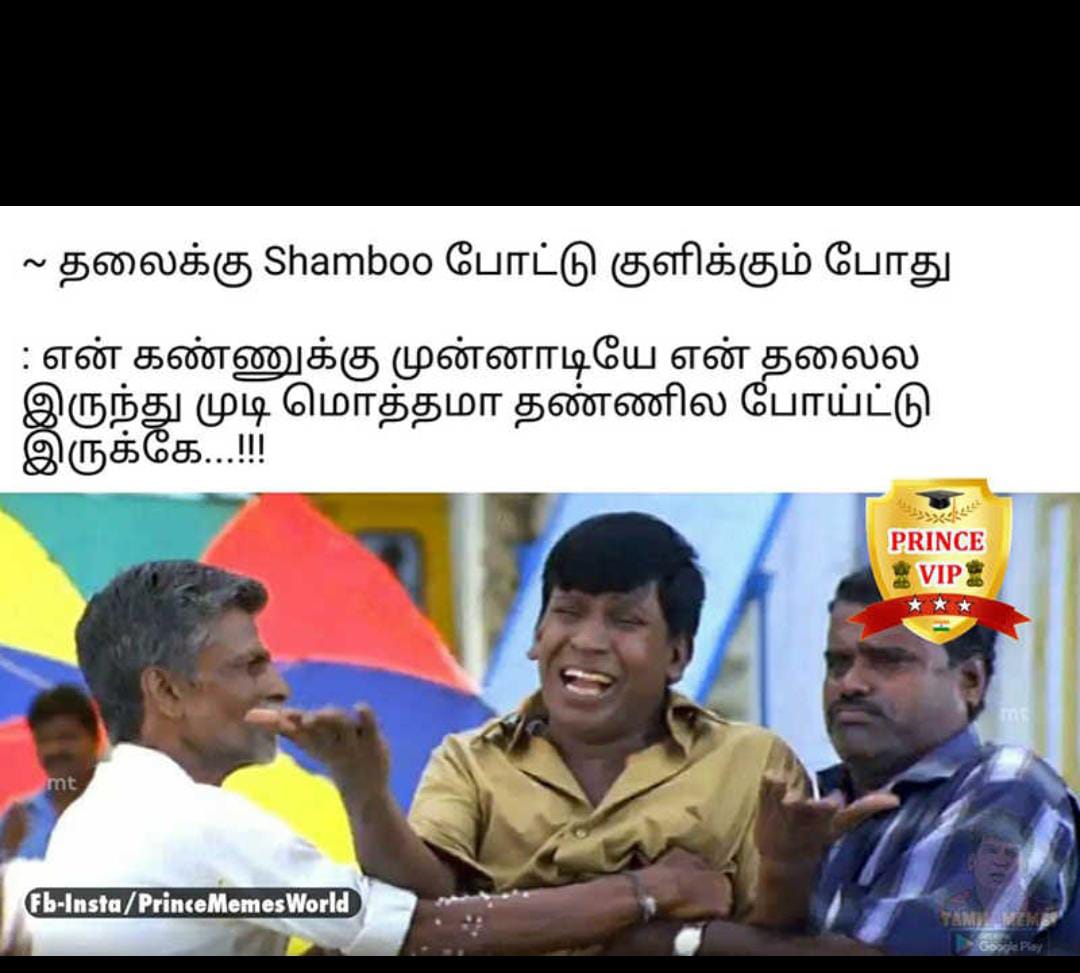  சமூக வலைதளங்களில் வைரலாகும் மீம்ஸ்