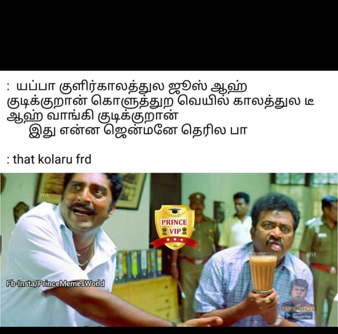  சமூக வலைதளங்களில் வைரலாகும் மீம்ஸ்