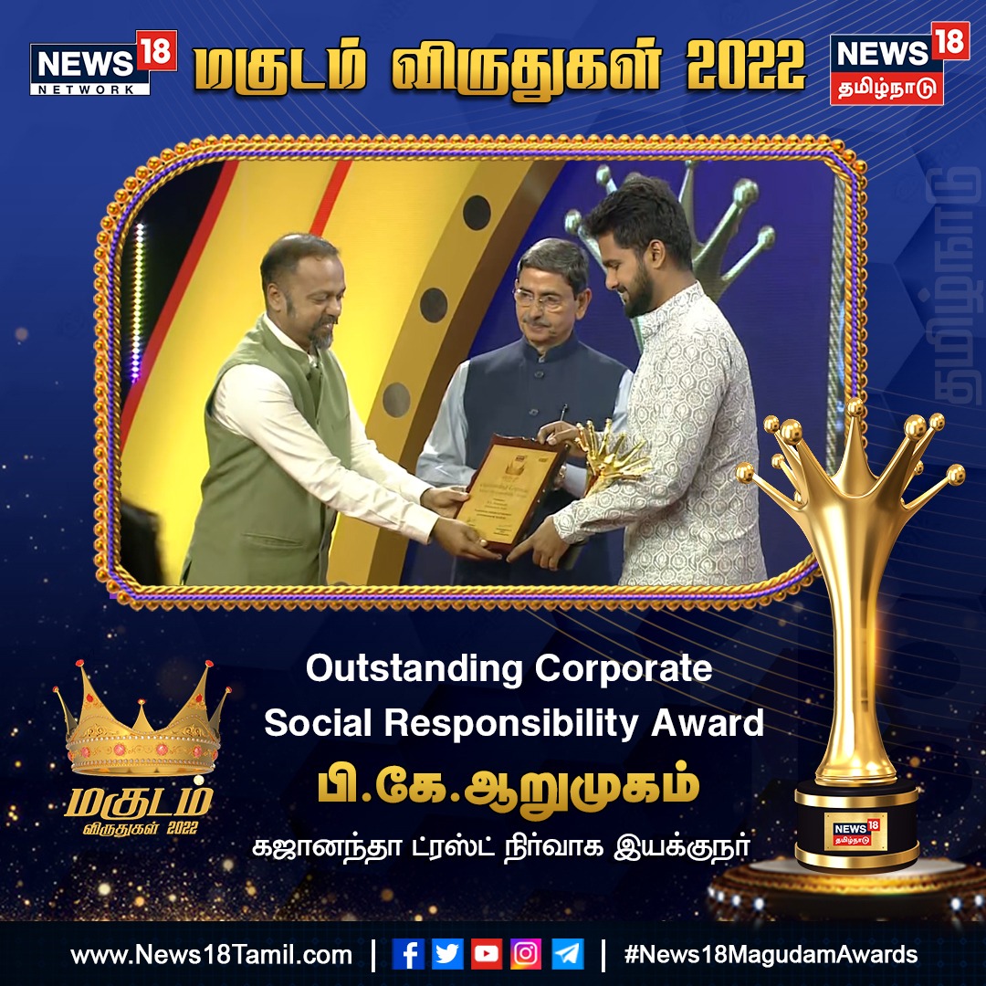  ,[object Object],கஜானந்தா ட்ரஸ்ட் நிர்வாக இயக்குநர் பி.கே.ஆறுமுகத்துக்கு  Outstanding corporate social responsibility வழங்கப்பட்டது. விருதை லூகாஸ் இந்தியன் சர்வீஸ் லிமிடெட் தலைவர் ராகவன் , நடிகை நமிதா வழங்கினர். பல்வேறு சமுக நலப் பணிகளை வழங்கி வரும் கஜானந்தா அறக்கட்டளை துவங்கப்பட்ட கடந்த ஆறு வருடங்களில் 6 லட்சத்திற்கும் மேற்பட்டோர் பயனடைந்துள்ளனர். கடந்த 2022 ஆம் ஆண்டு மட்டும் 1,50,000 நபர்களுக்கு சேவைகள் வழங்கப்பட்டுள்ளது குறிப்பிடத்தக்கதாகும். இந்த விருதை ஆறுமுகம் சார்பாக கஜானந்தா டிரஸ்ட் சேர்ந்த வினித் குமார் பெற்றுக் கொண்டார்.