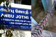 தனியார் காப்பகத்தில் இருந்து 5 பேர் தப்பியோட்டம்!.. போர்வையை கயிறாக கட்டி ஜன்னல் வழியே எஸ்கேப்