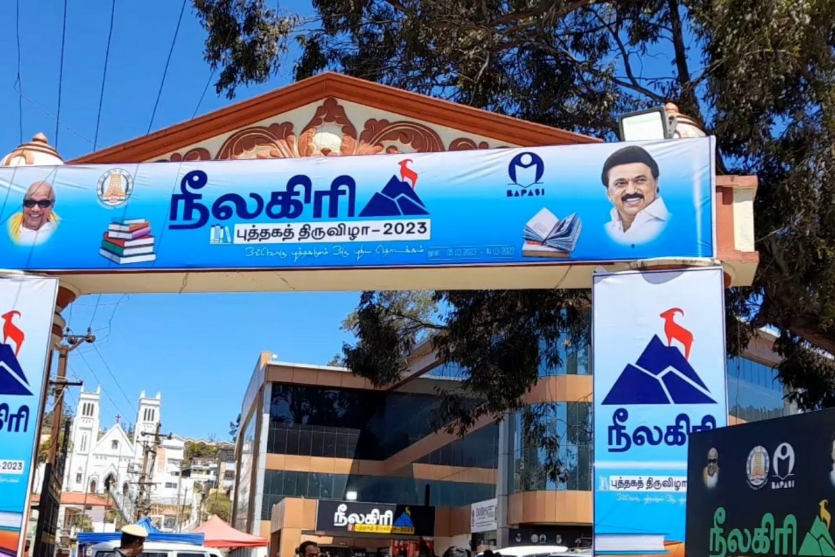 உதகை புத்தக கண்காட்சி