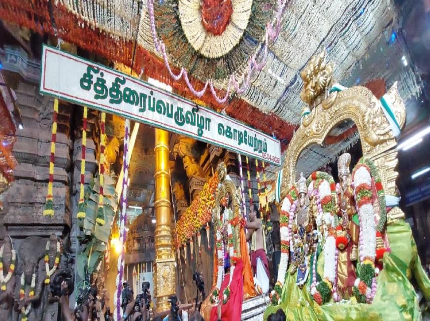   மீனாட்சி சுந்தரேசுவரர் கோயில் சித்திரை பெருவிழா ஏப்ரல் 23ஆம் தேதி தொடங்கி மே 4ஆம் தேதி வரை நடைபெறவுள்ளது.