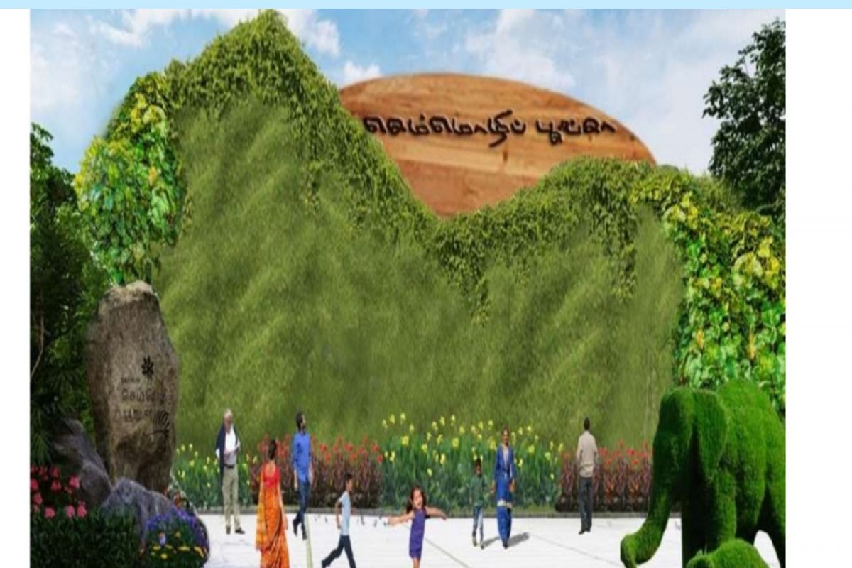 செம்மொழி பூங்காவின் காட்சிப்படம்