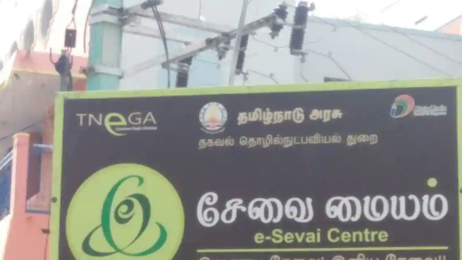 சொந்தமா தொழில் தொடங்க விருப்பமா? அரசு இ-சேவை மையங்கள் நடத்த சூப்பர் வாய்ப்பு