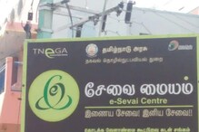 சொந்தமா தொழில் தொடங்க விருப்பமா? அரசு இ-சேவை மையத்தை எடுத்து நடத்தலாம்