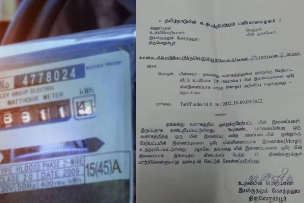 மின் இணைப்பு குறித்து வெளியான நோட்டீஸ்