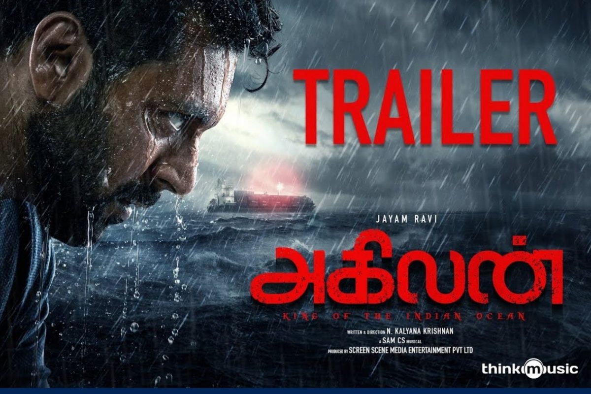 அகிலன் ட்ரெய்லர்