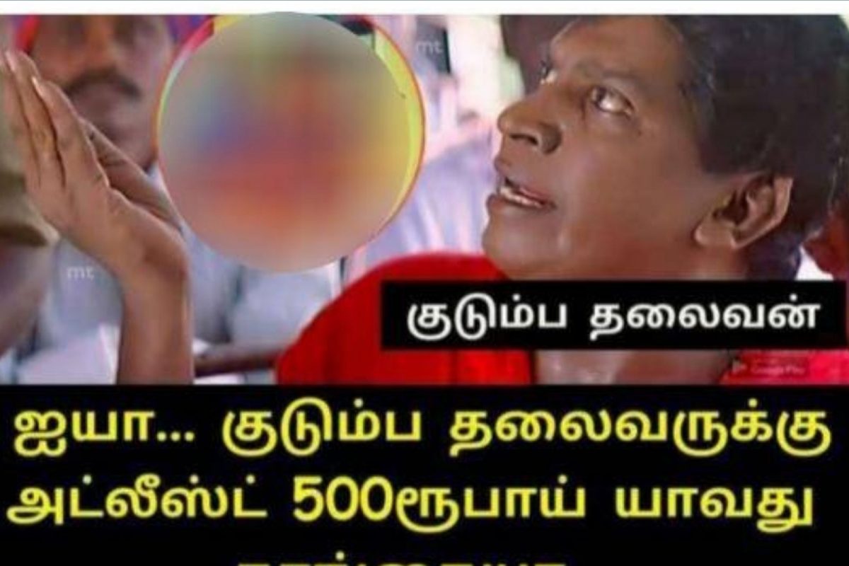 இணையத்தில் வைரலாகும் மீம்ஸ்!