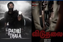 களைகட்டும் திரையரங்குகள்... இன்று ரிலீசான மாஸ் படங்கள்!