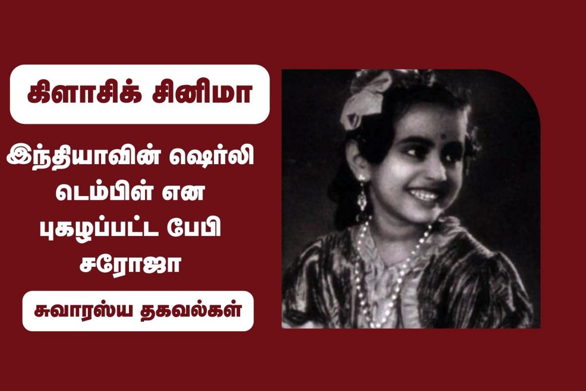 ரசிகர்கள் கூட்டத்தை குவித்த பேபி சரோஜா.. பட்டையைக் கிளப்பிய காமதேனு!