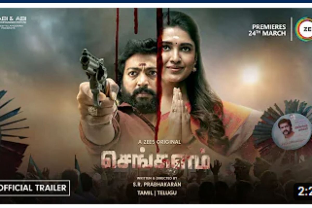 செங்களம் ட்ரைலர்