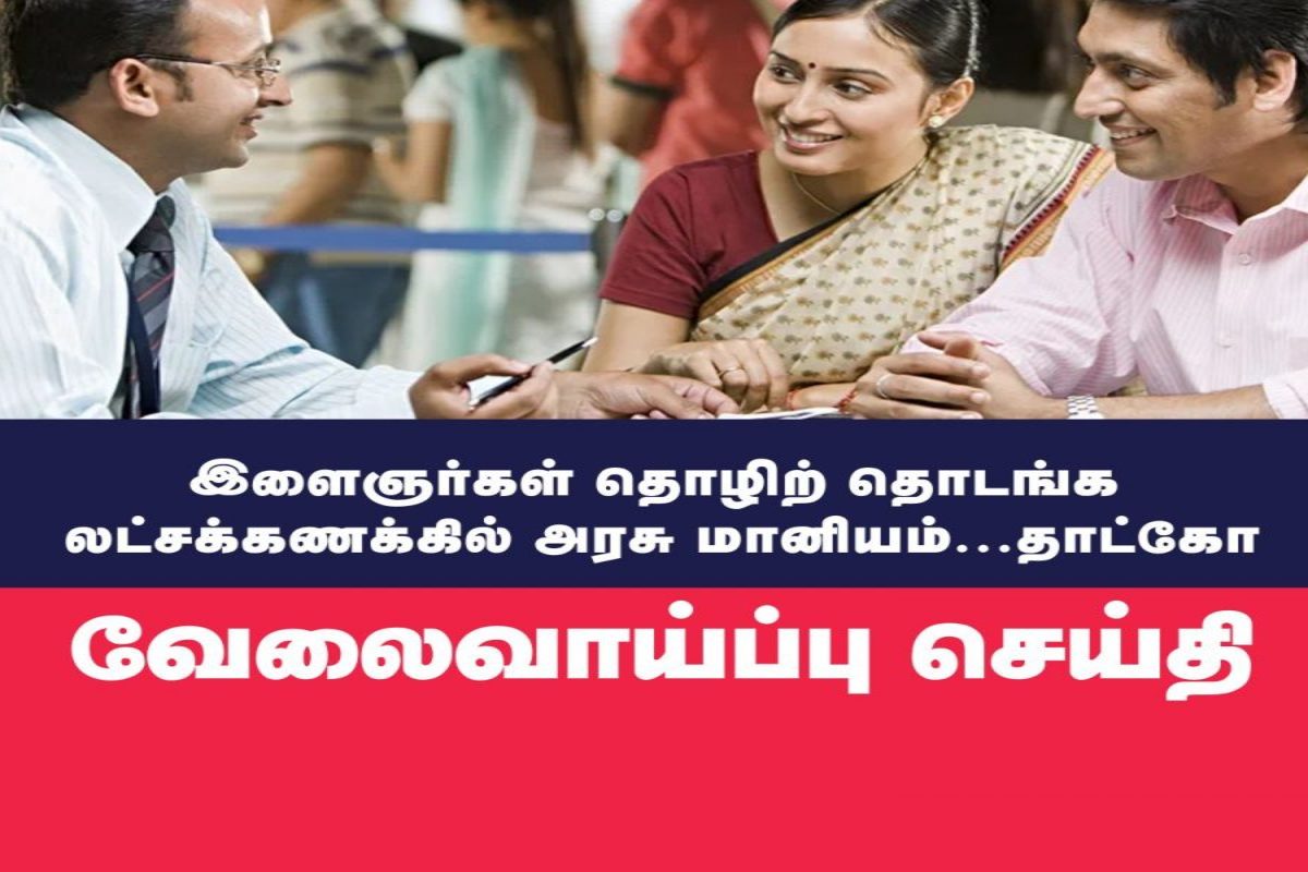 தாட்கோ தொழில் கடன் உதவி திட்டம்