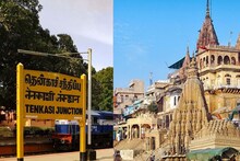 தென்காசி வழியாக காசிக்கு செல்லும் சுற்றுலா ரயில்.. அரிய வாய்ப்ப மிஸ் பண்ணீடாதீங்க!