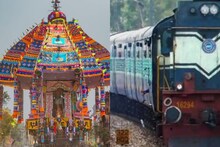 திருவாரூர் ஆழித்தேரோட்டத்தை முன்னிட்டு சிறப்பு ரயில்  - தென்னக ரயில்வே அறிவிப்பு