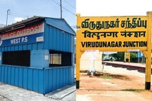 காவலர்கள் பற்றாக்குறையால் விருதுநகரில் பூட்டியே கிடக்கும் புறக்காவல் நிலையங்கள்..