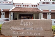 விருதுநகர் மக்களே கீழடி அருங்காட்சியகம் போகலாமா? ரெடியா இருங்க! 