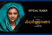 Video: ஐஸ்வர்யா ராஜேஷின் 'ஃபர்ஹானா' பட  டீசர் இதோ